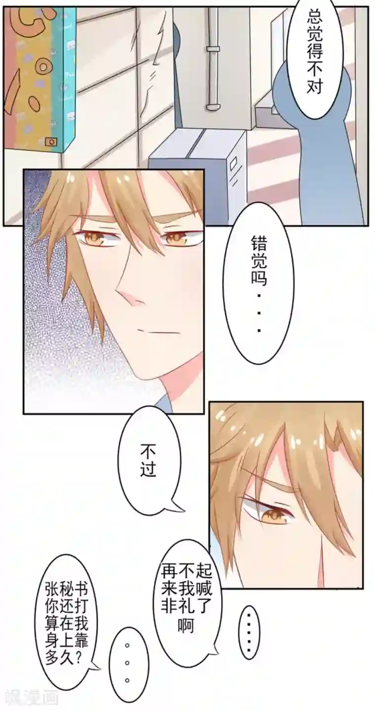 冤家小小鸟第17话