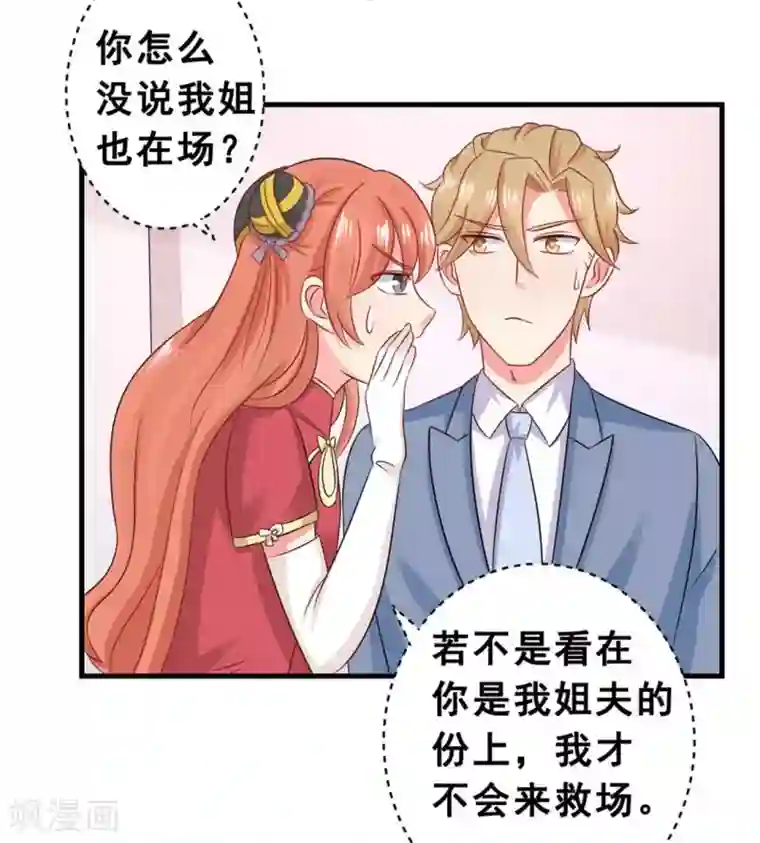 冤家小小鸟第46话