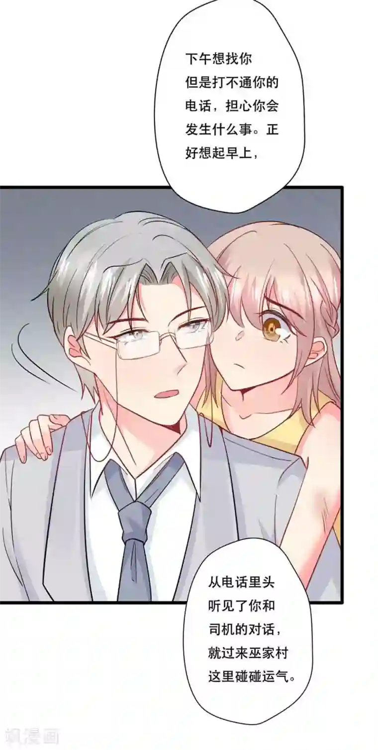 冤家小小鸟第106话