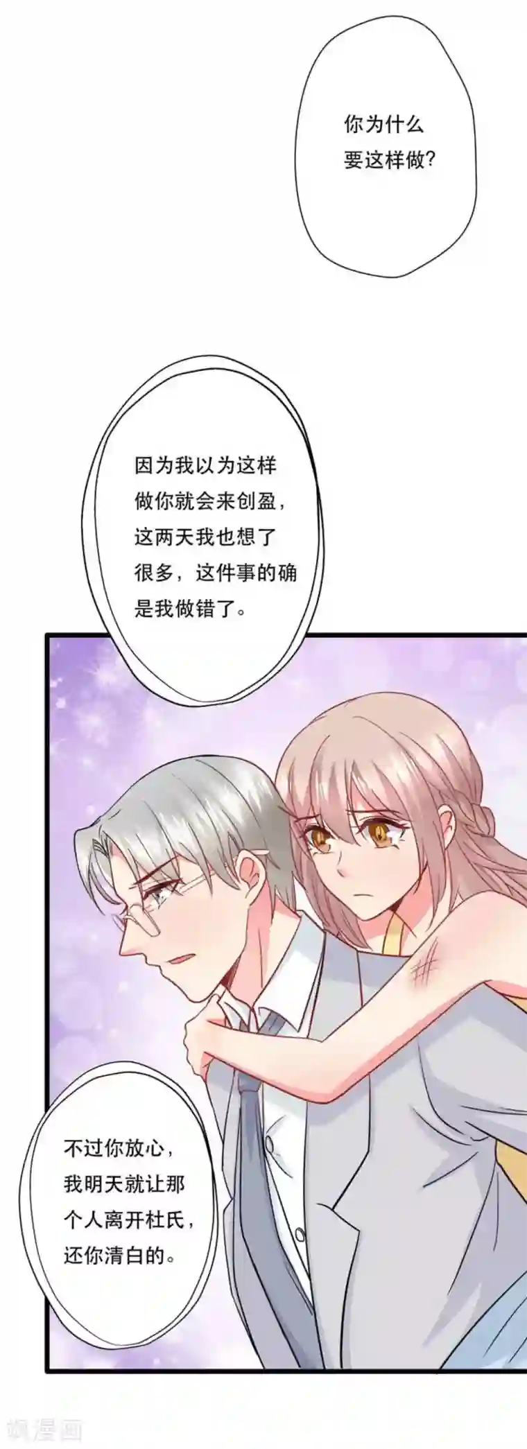 冤家小小鸟第106话