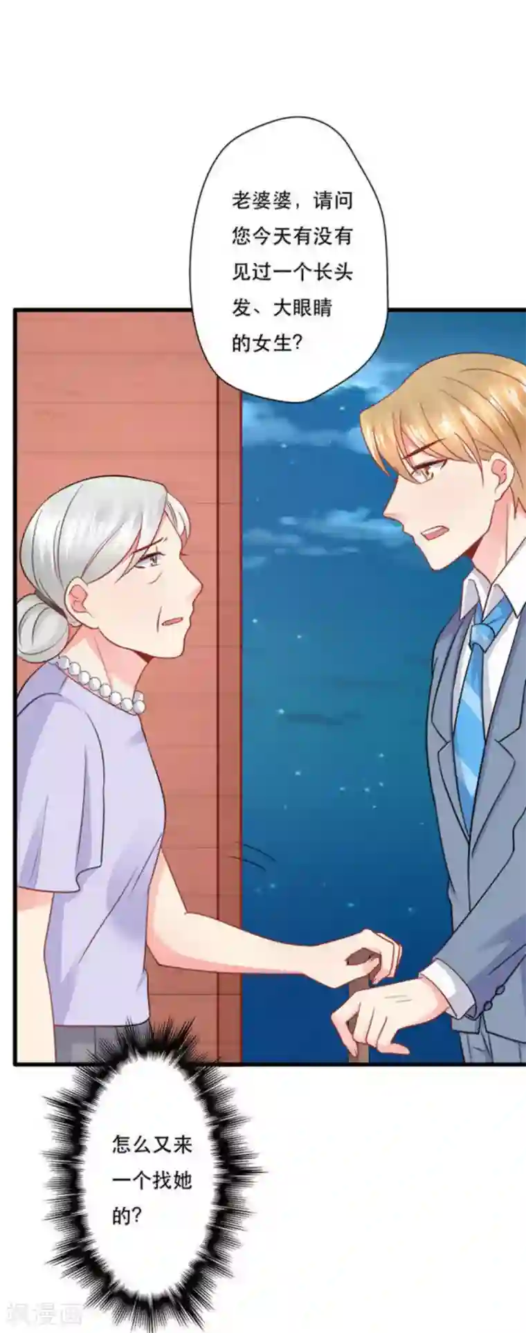 冤家小小鸟第107话