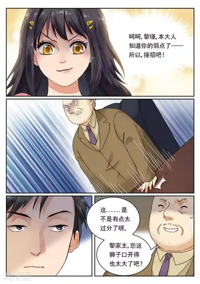 快穿之拯救世界攻略第5话