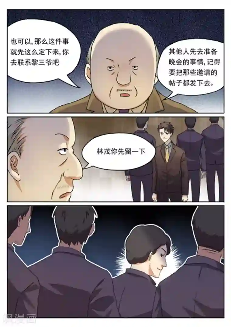 快穿之拯救世界攻略第7话