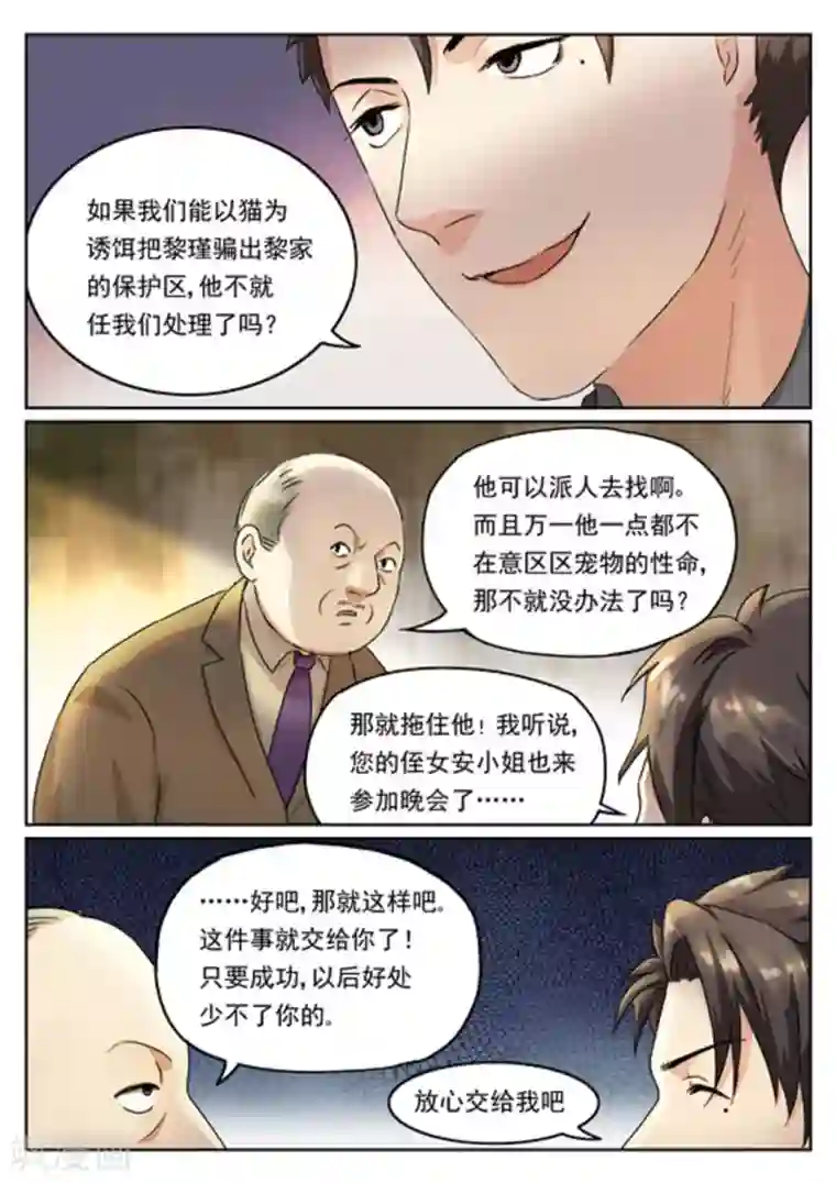 快穿之拯救世界攻略第7话