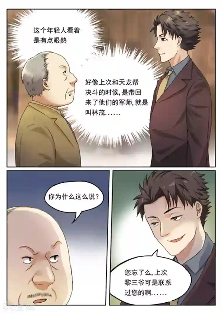 快穿之拯救世界攻略第7话