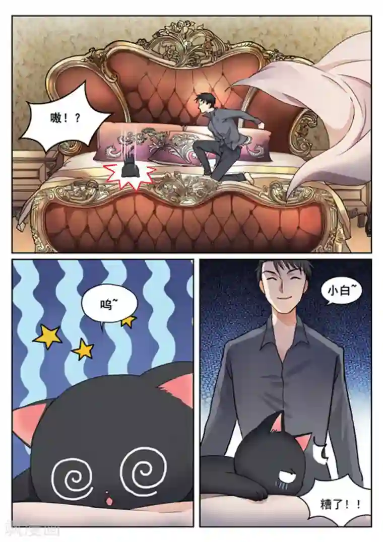 快穿之拯救世界攻略第8话