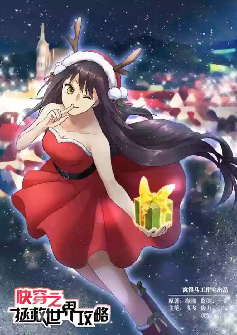 快穿之拯救世界攻略第14话