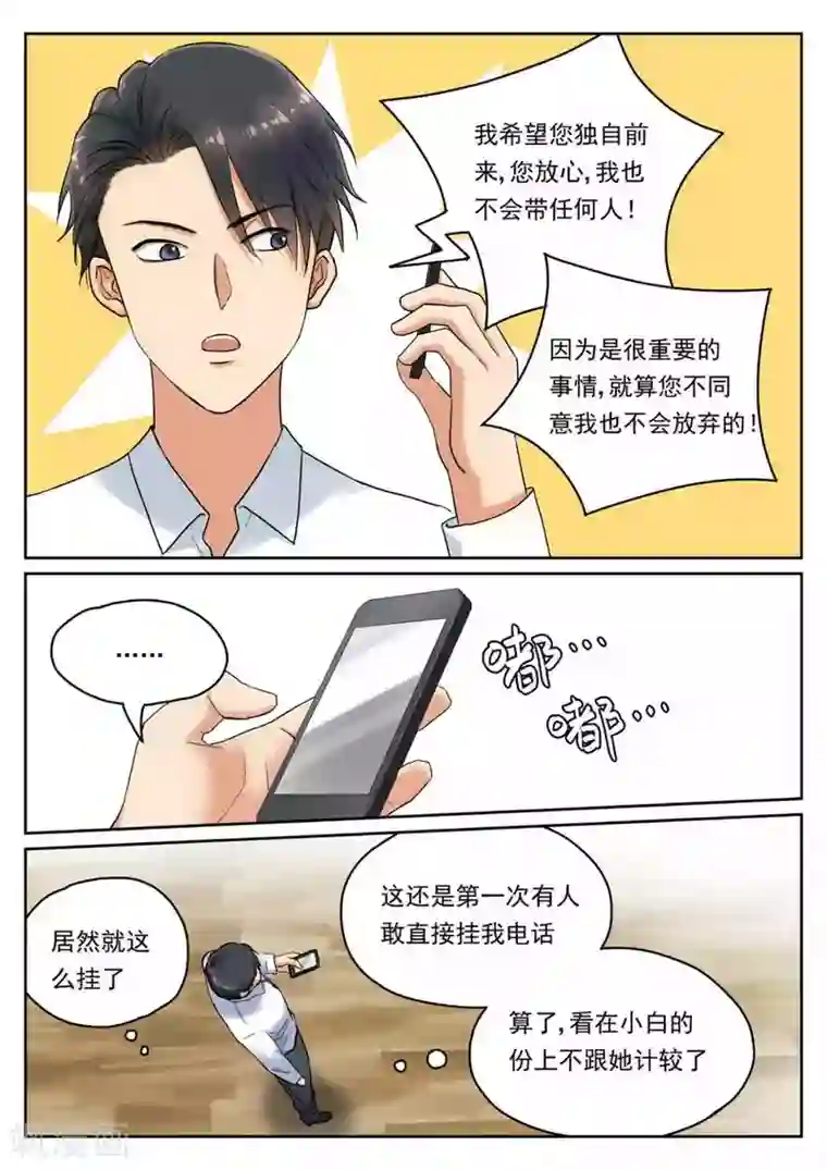 快穿之拯救世界攻略第14话