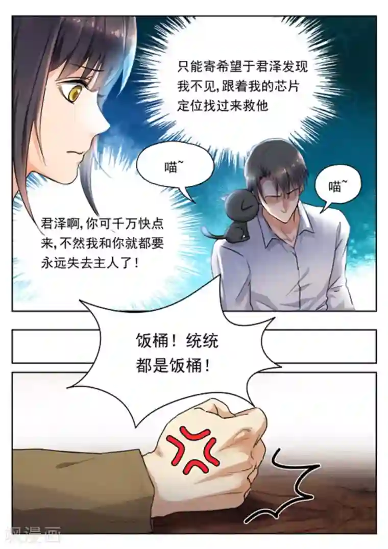 快穿之拯救世界攻略第21话