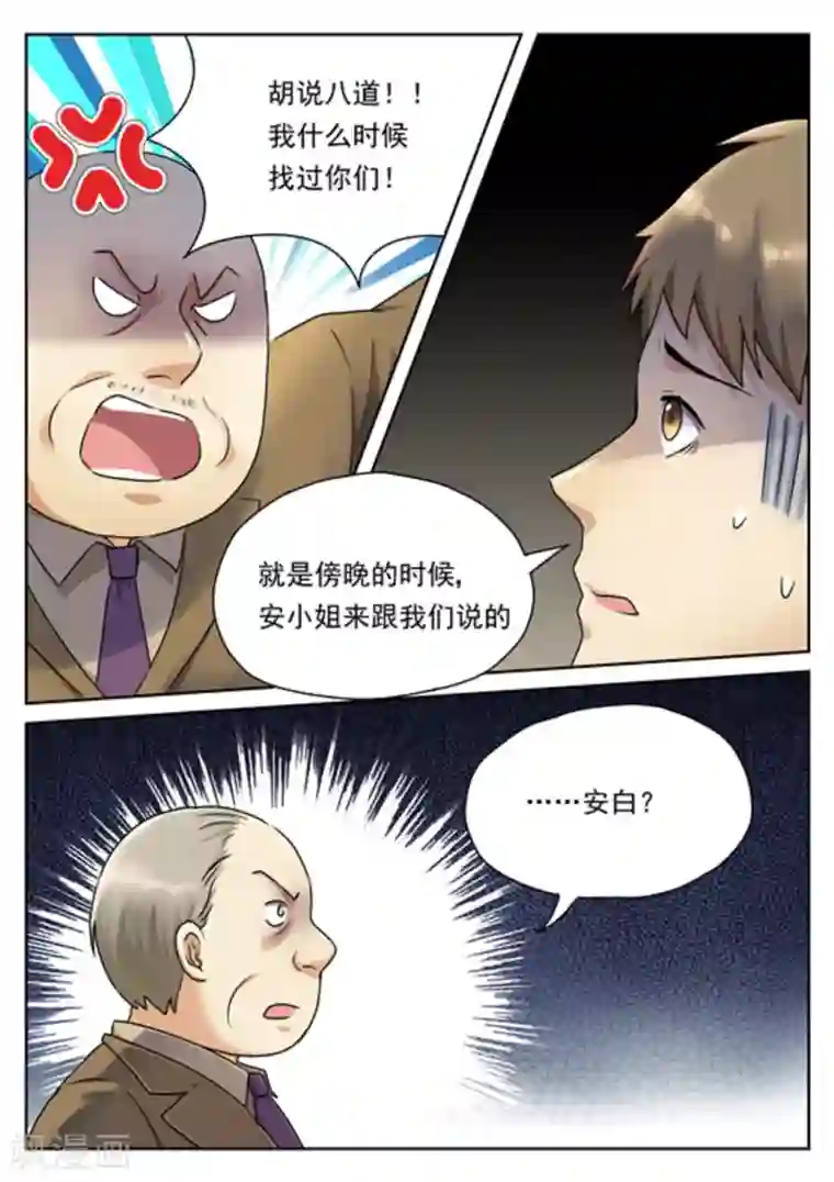 快穿之拯救世界攻略第21话