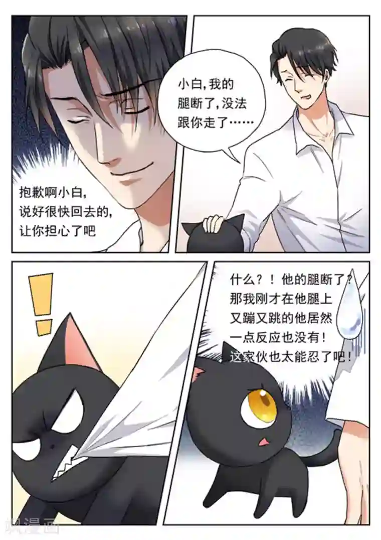 快穿之拯救世界攻略第23话