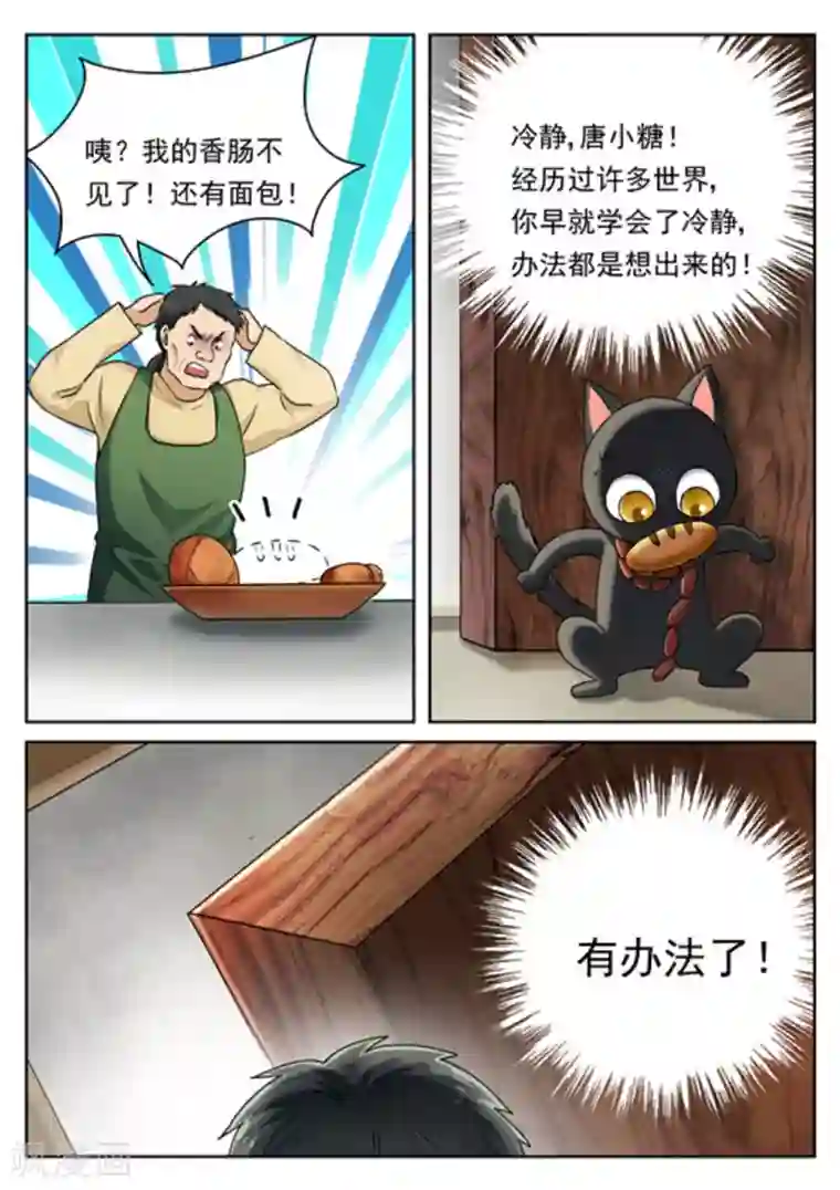 快穿之拯救世界攻略第24话