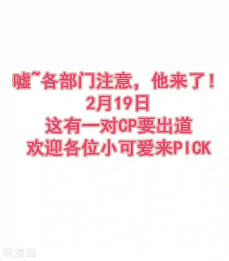 他来了，请闭嘴第1话