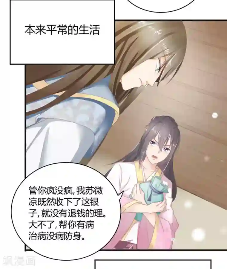 他来了，请闭嘴第1话