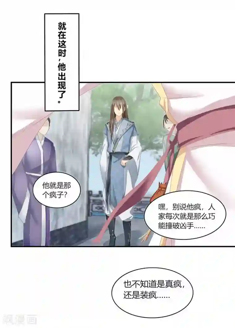 他来了，请闭嘴第1话