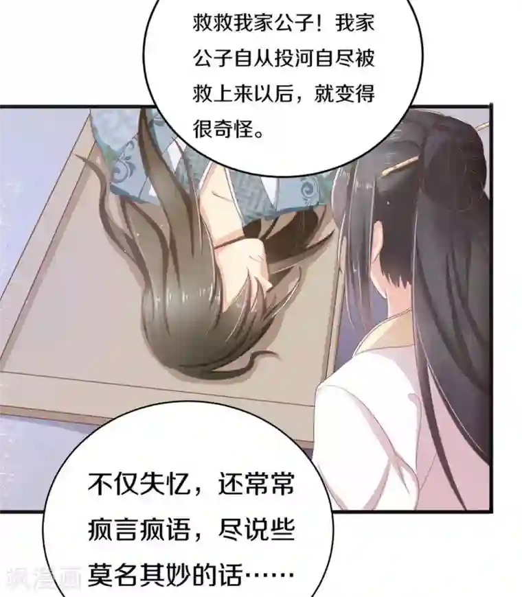 他来了，请闭嘴第2话