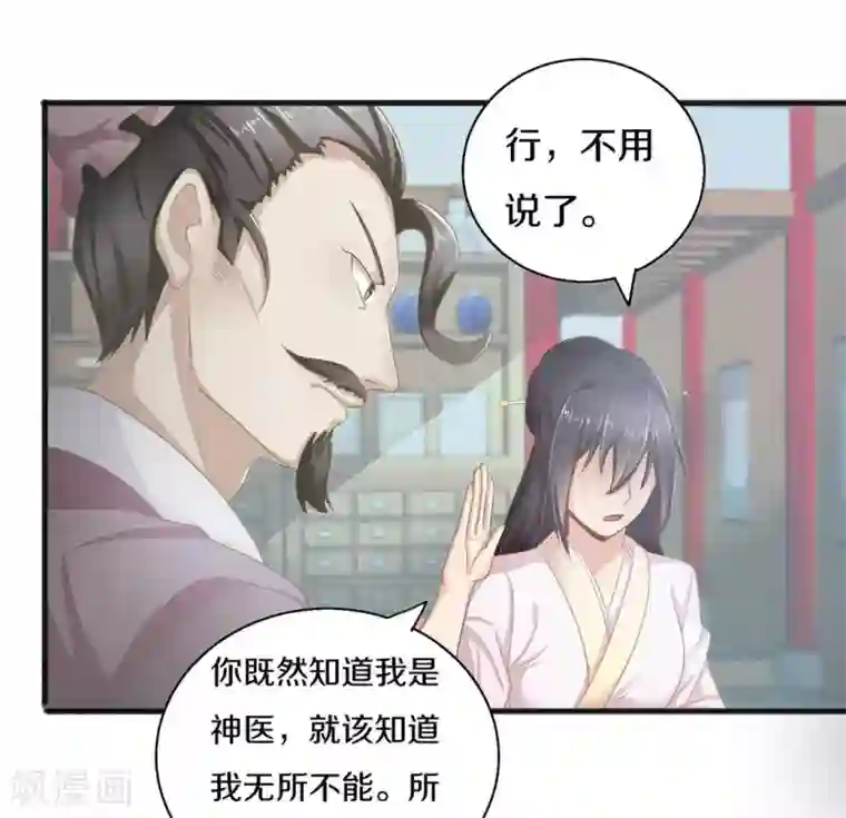 他来了，请闭嘴第2话