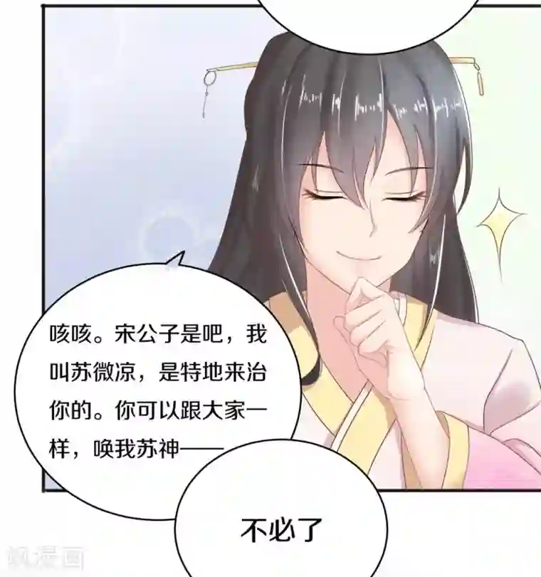 他来了，请闭嘴第2话