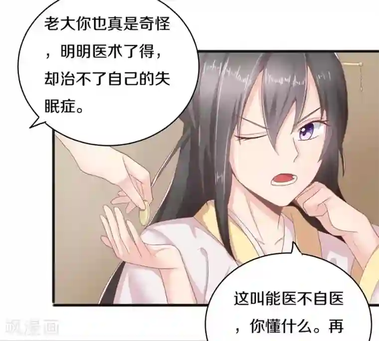 他来了，请闭嘴第2话