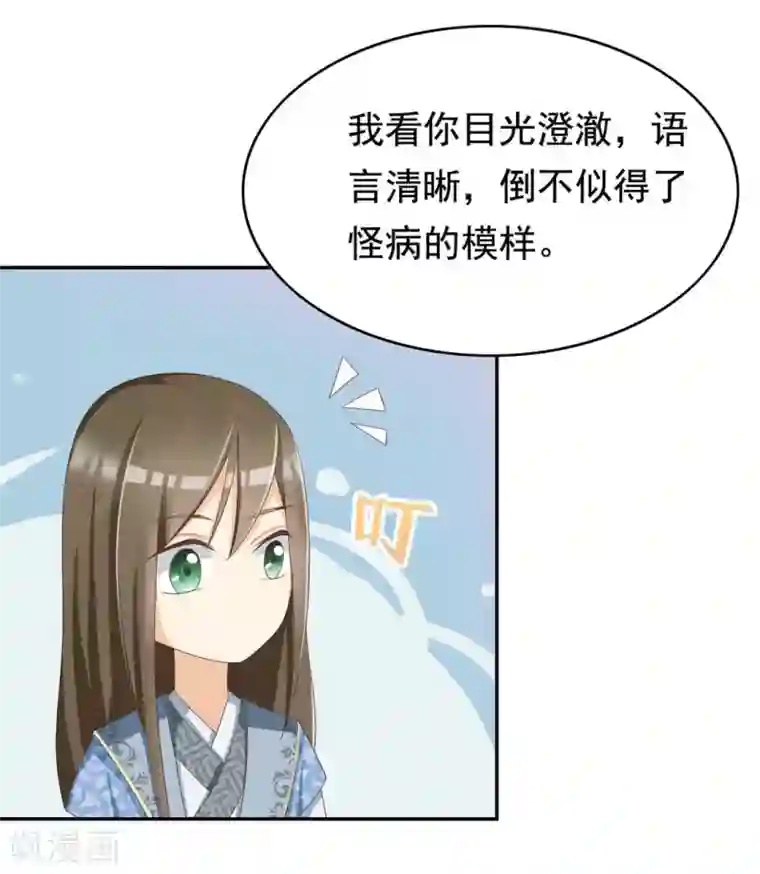 他来了，请闭嘴第3话