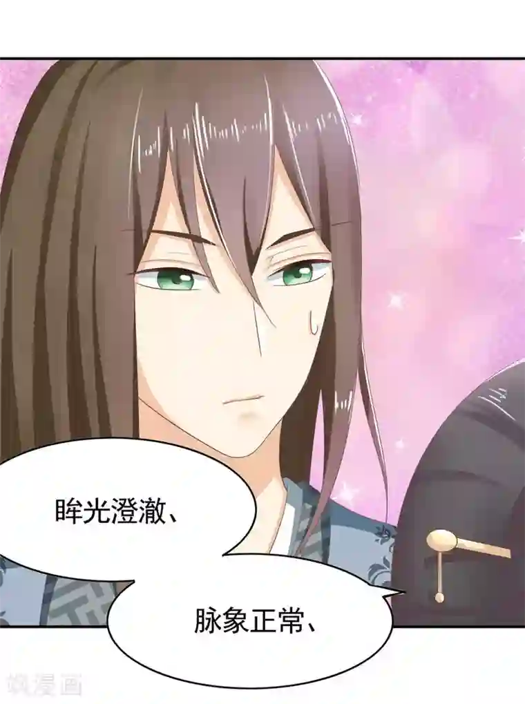 他来了，请闭嘴第3话