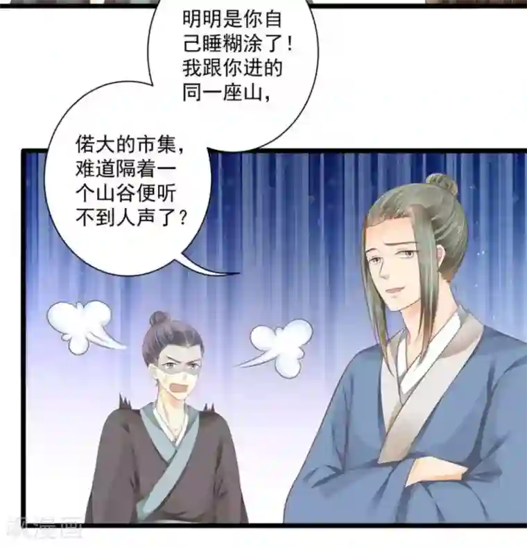 他来了，请闭嘴第16话