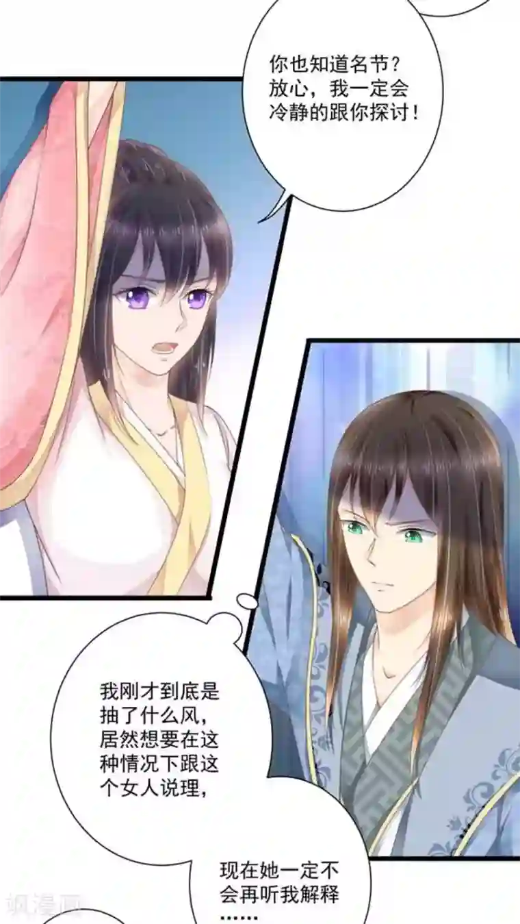 他来了，请闭嘴第17话