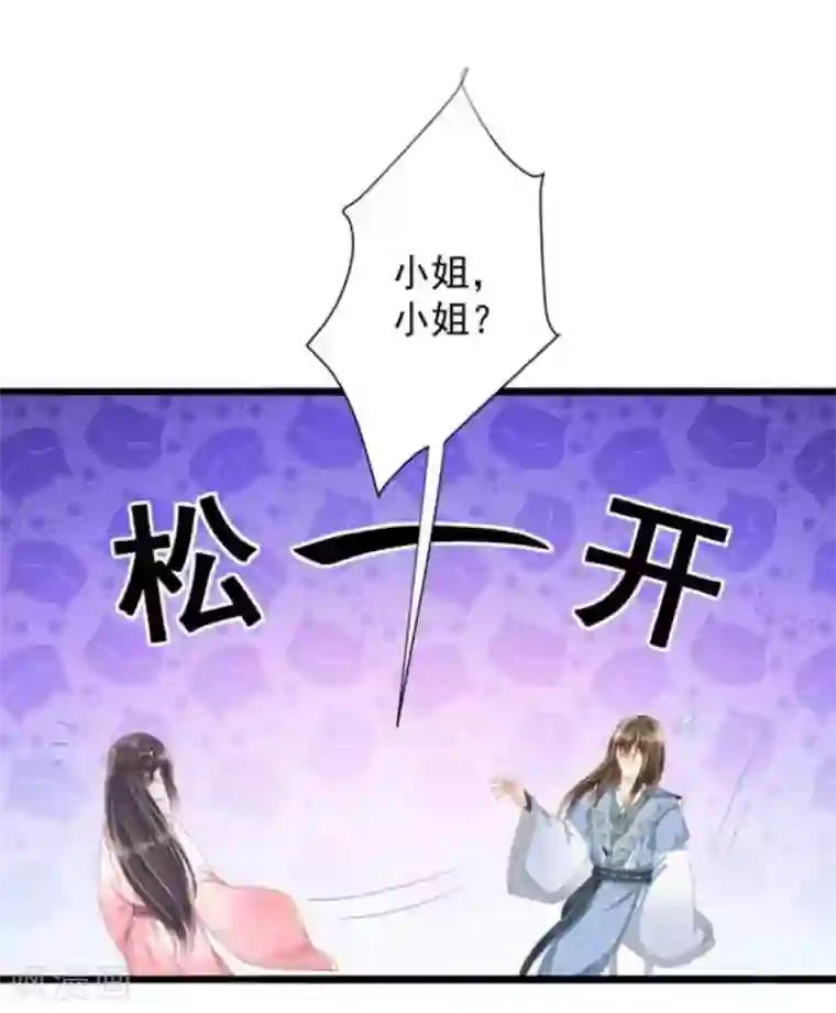 他来了，请闭嘴第17话