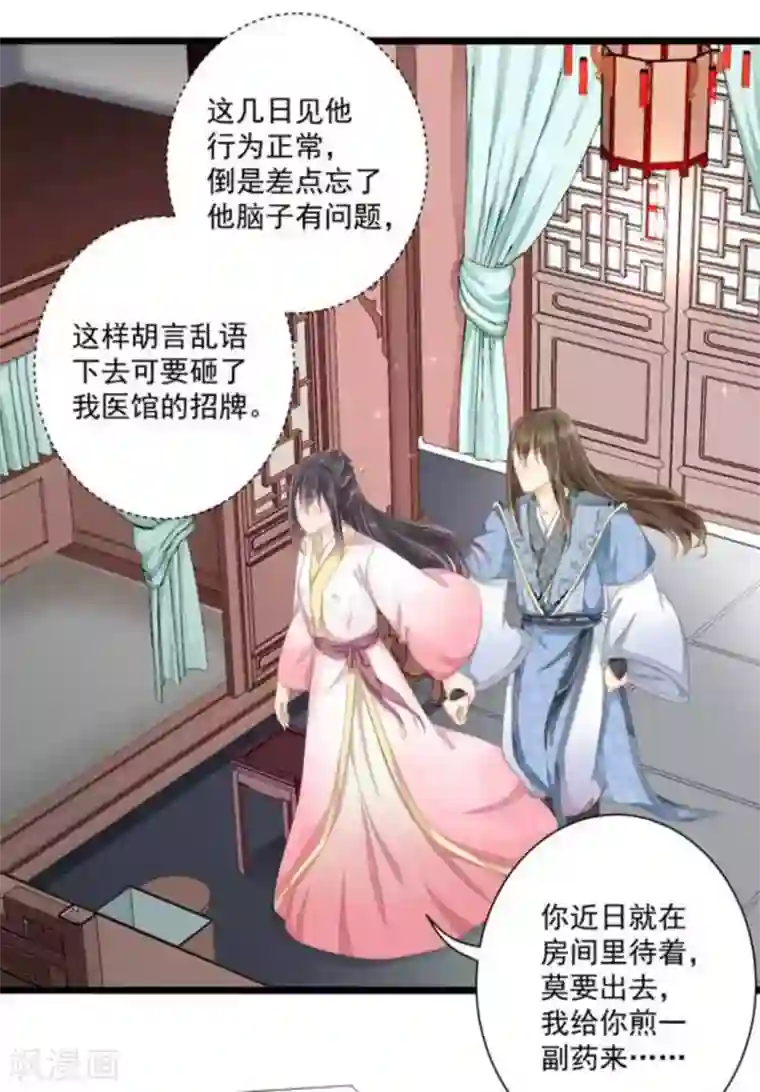 他来了，请闭嘴第17话