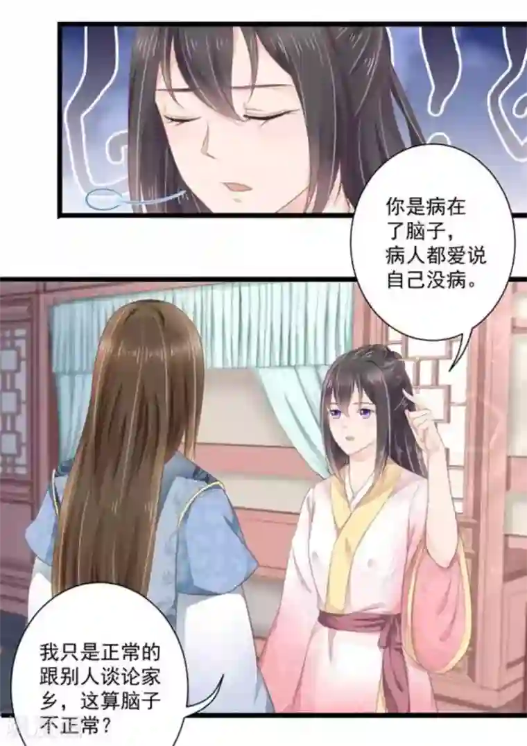 他来了，请闭嘴第17话