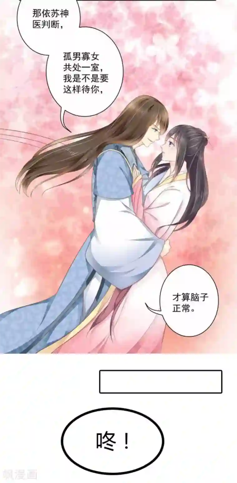 他来了，请闭嘴第17话