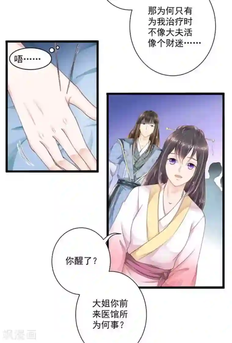 他来了，请闭嘴第18话