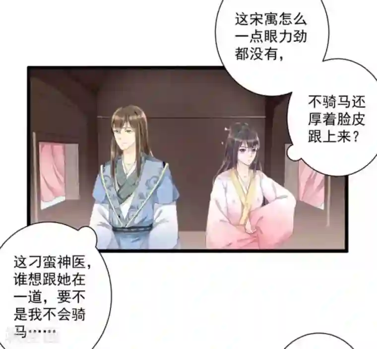 他来了，请闭嘴第19话