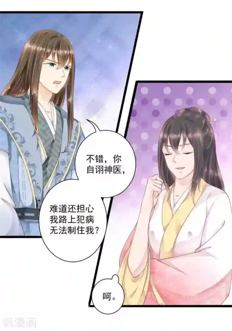 他来了，请闭嘴第19话