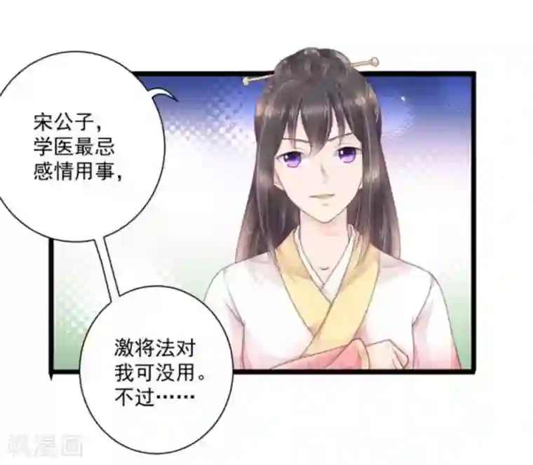 他来了，请闭嘴第19话