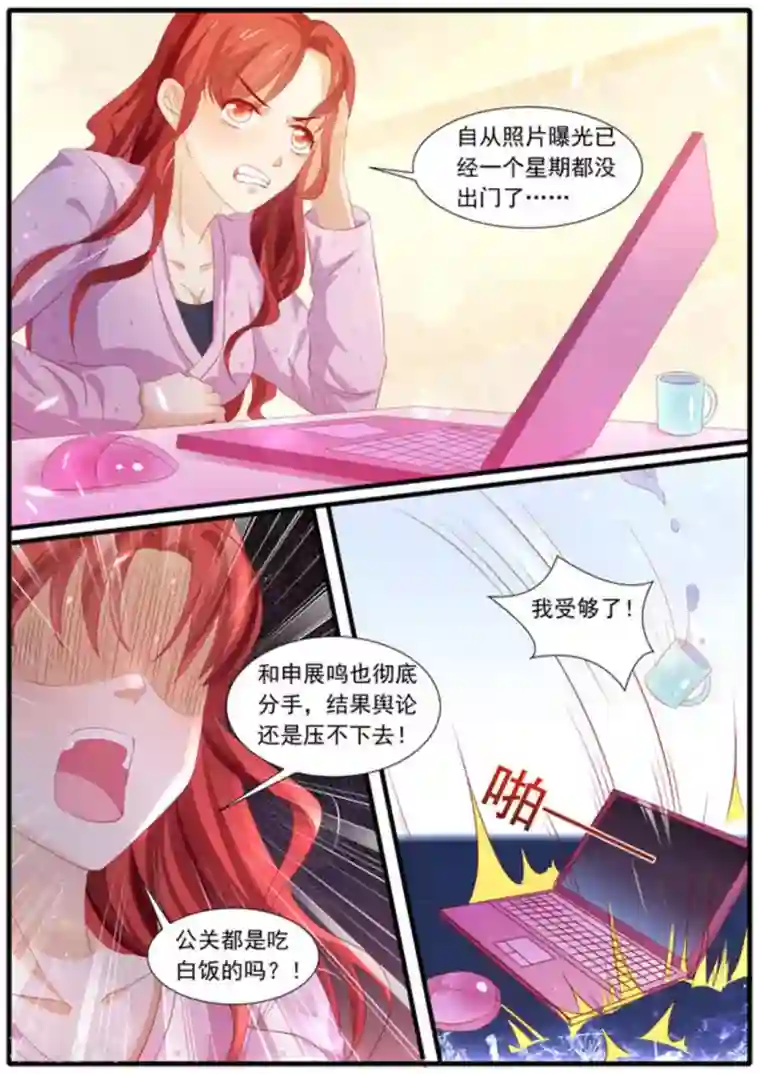 首席新闻官第10话