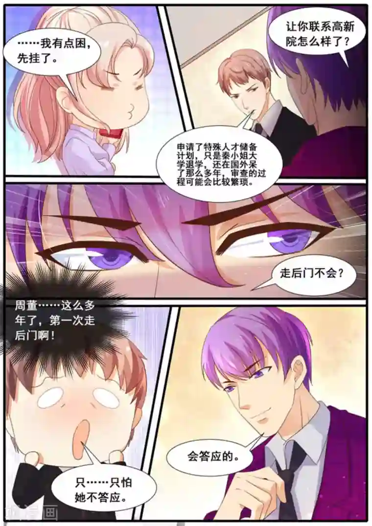 首席新闻官第29话