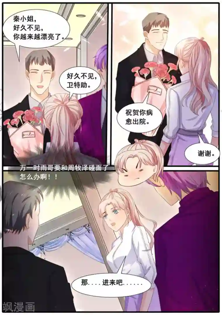 首席新闻官第29话