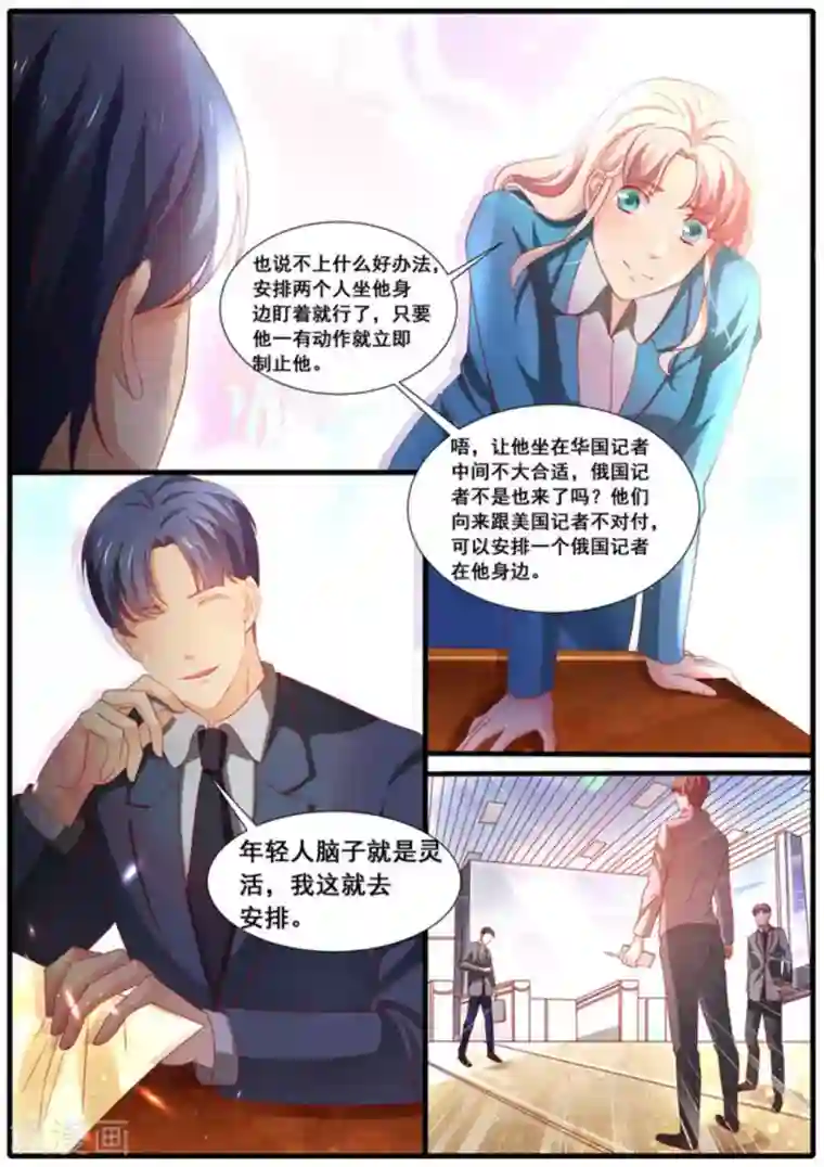 首席新闻官第46话