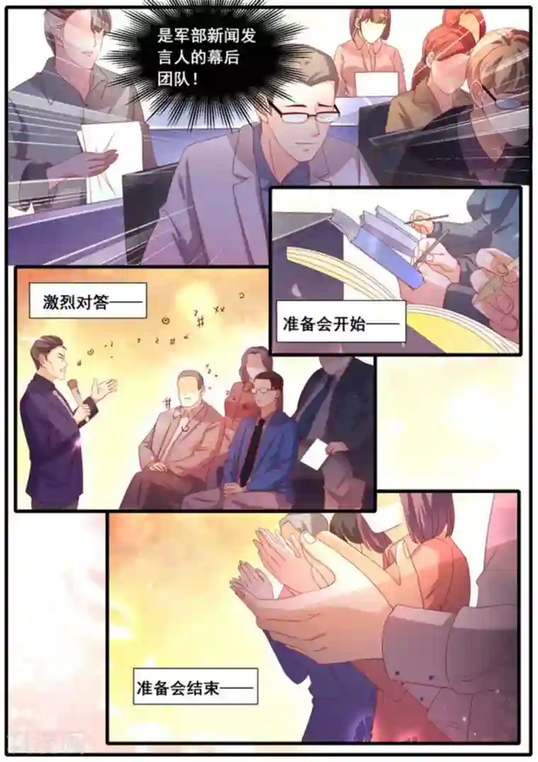 首席新闻官第46话