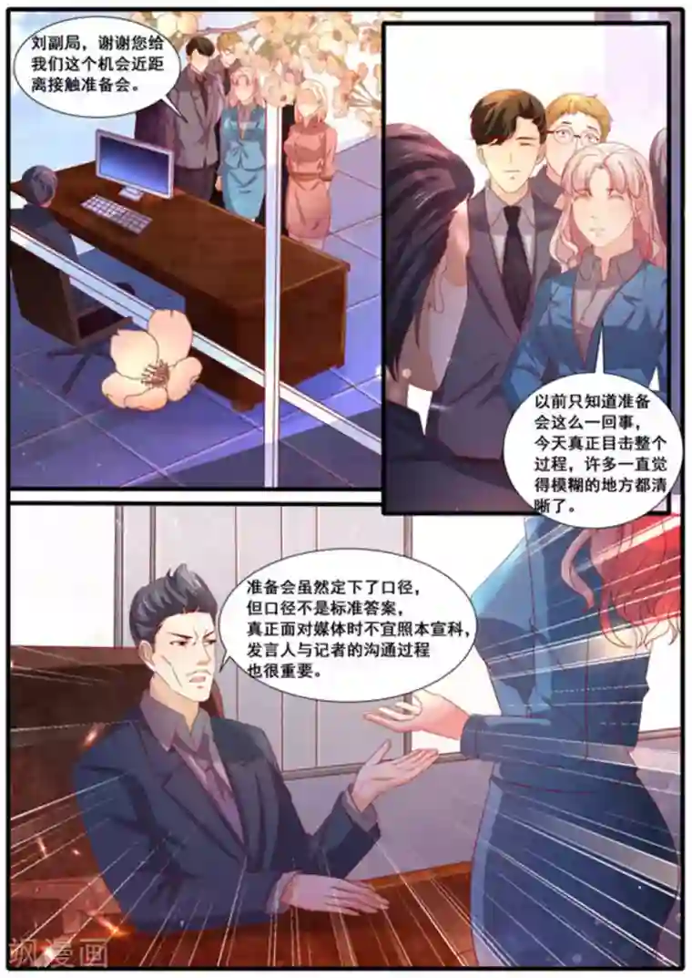 首席新闻官第46话