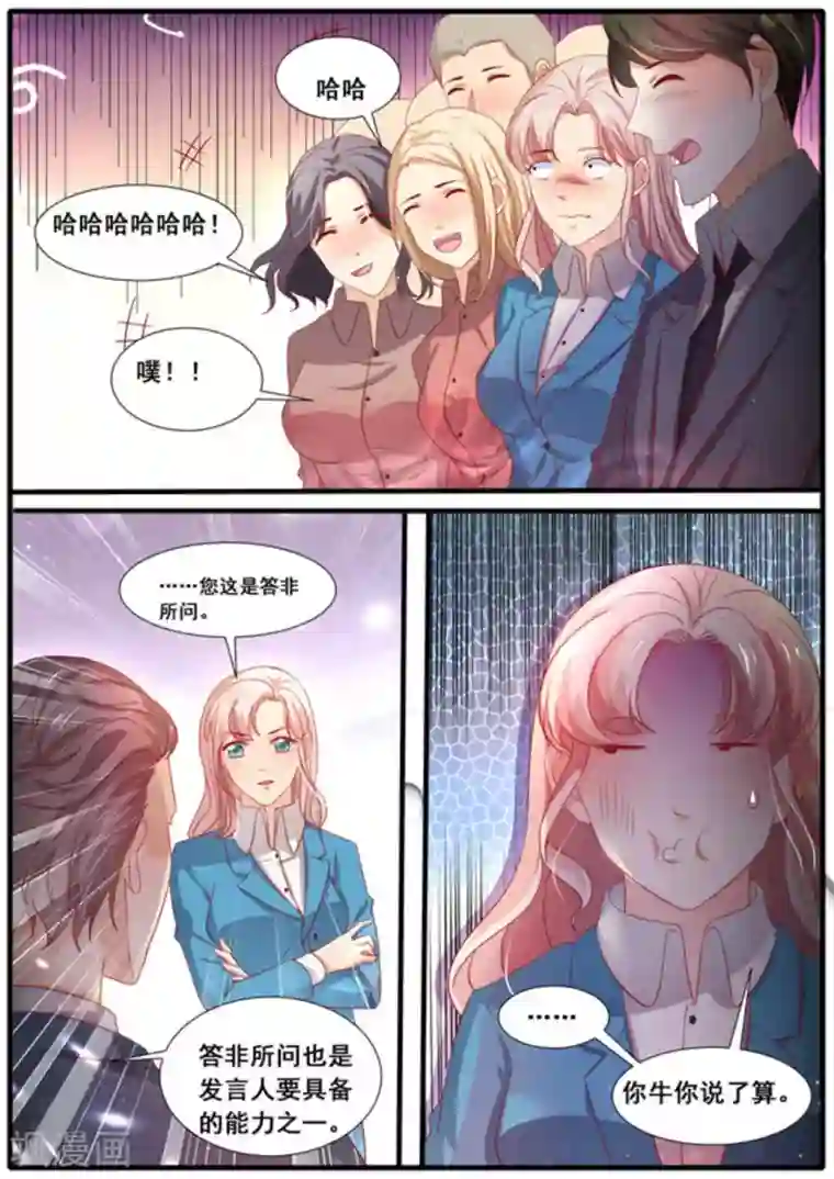 首席新闻官第46话