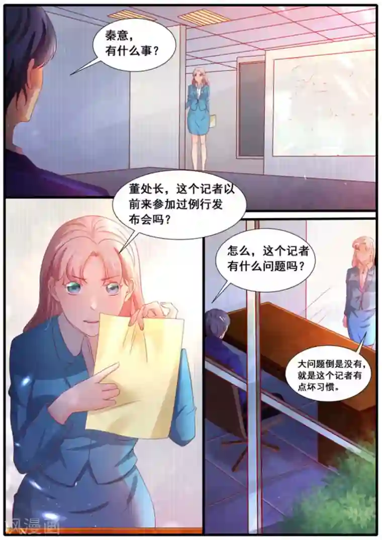 首席新闻官第46话