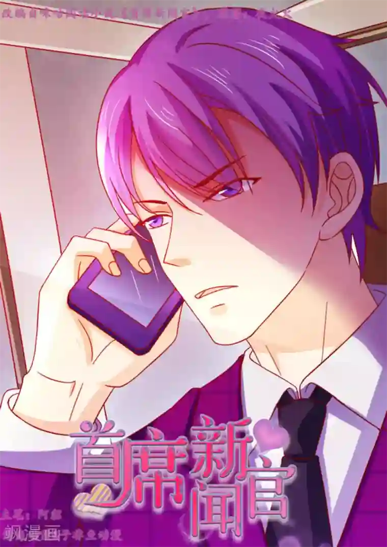 首席新闻官第47话