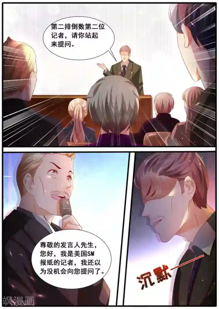 首席新闻官第47话