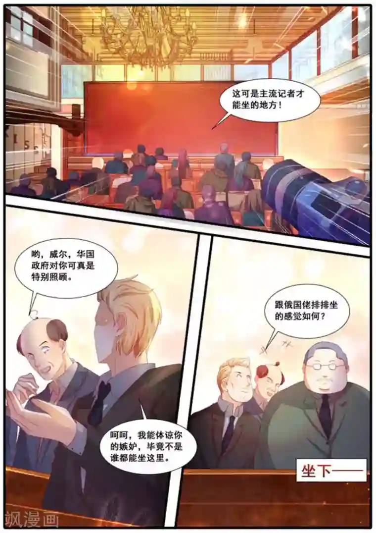 首席新闻官第47话