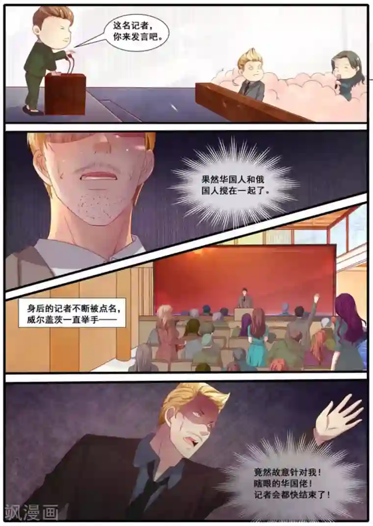 首席新闻官第47话