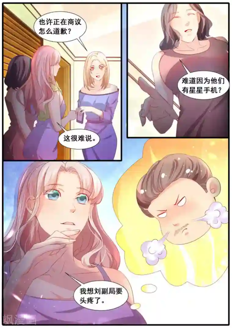 首席新闻官第49话