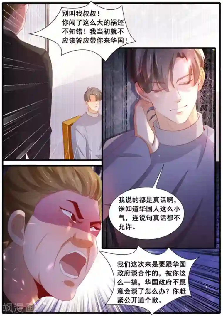 首席新闻官第49话