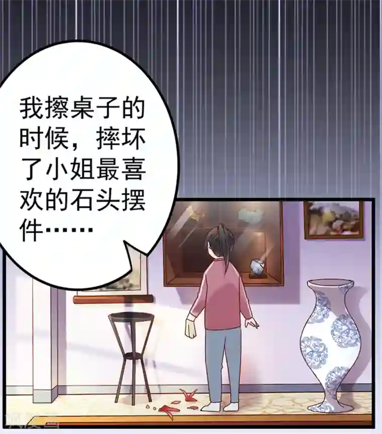 占星茶楼第27话